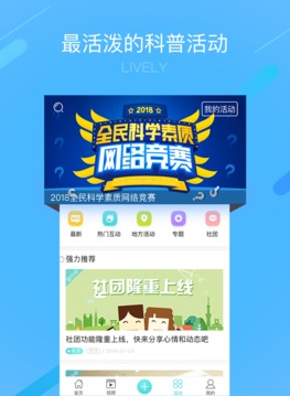 科普中國截圖