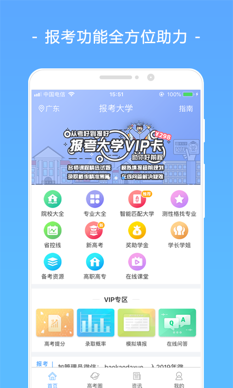 报考大学v3.6.1截图1