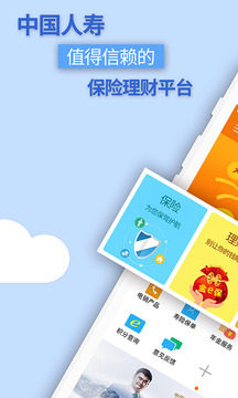 掌上國壽截圖
