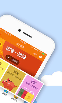 掌上國壽截圖