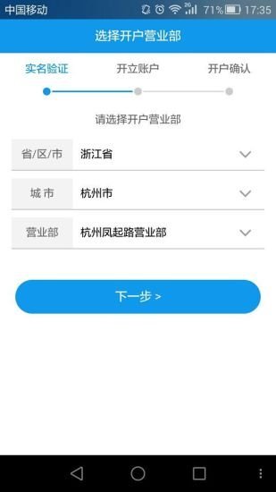 东兴自助开户截图1