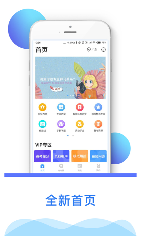 高考志愿填报助手v3.6.1截图1