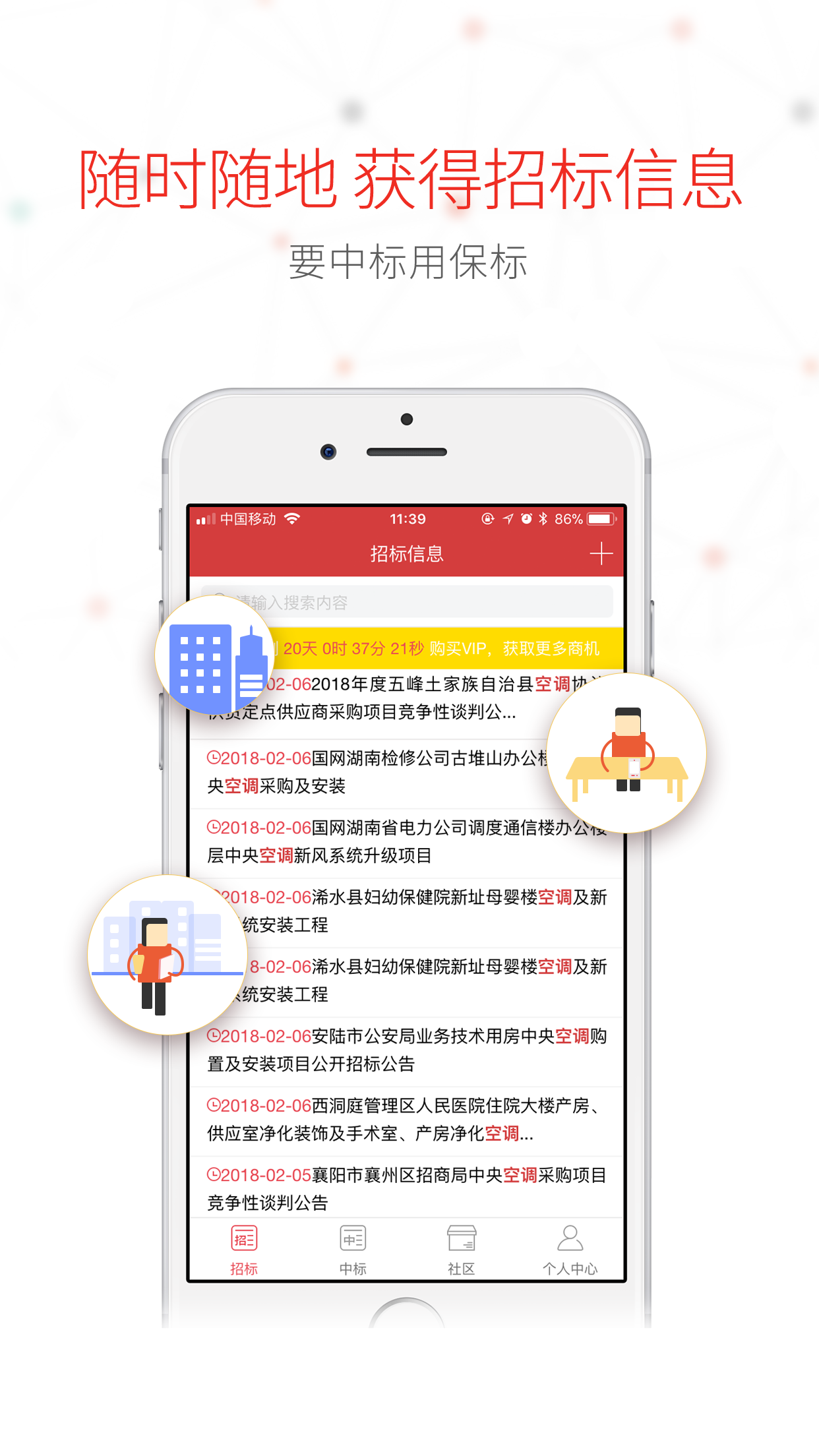 保标招标v4.2.3截图3