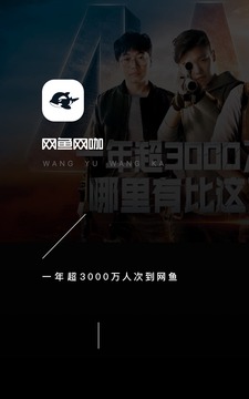 網(wǎng)魚截圖