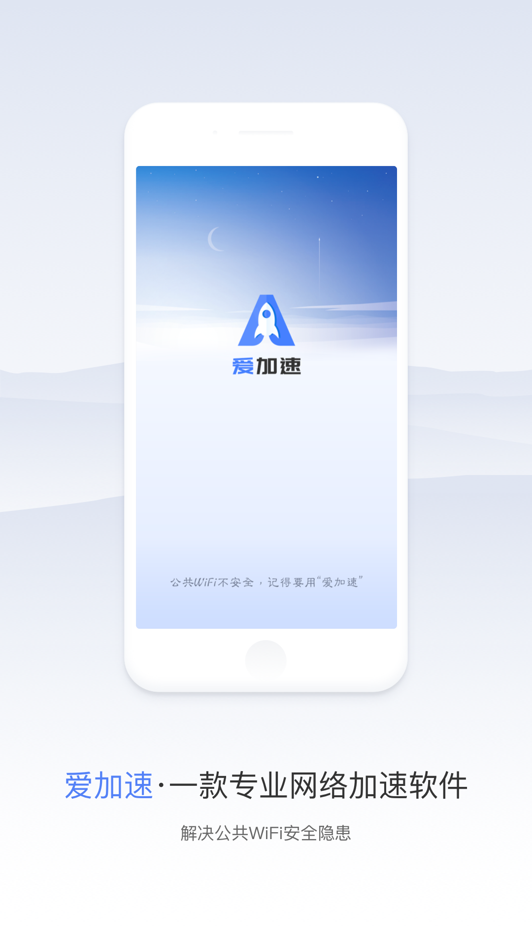 爱加速v1.1.4截图1