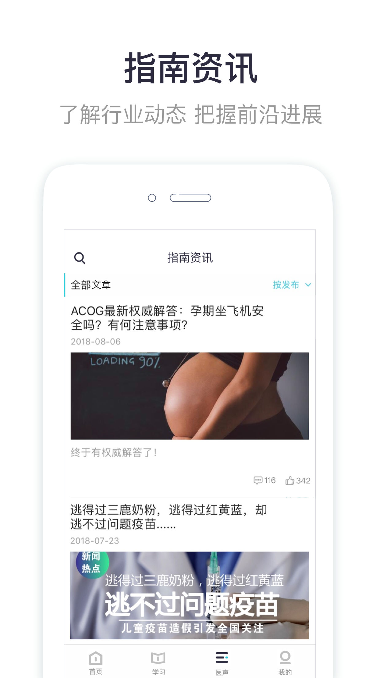 呗呗医生v5.2.0截图5