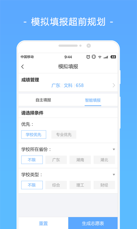 报考大学v3.6.1截图3