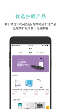 眼護士截圖