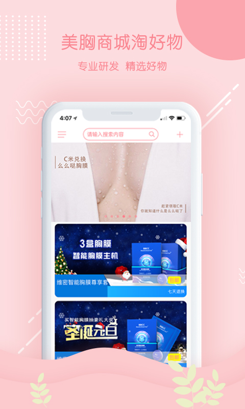 美胸汇v5.0.3截图4