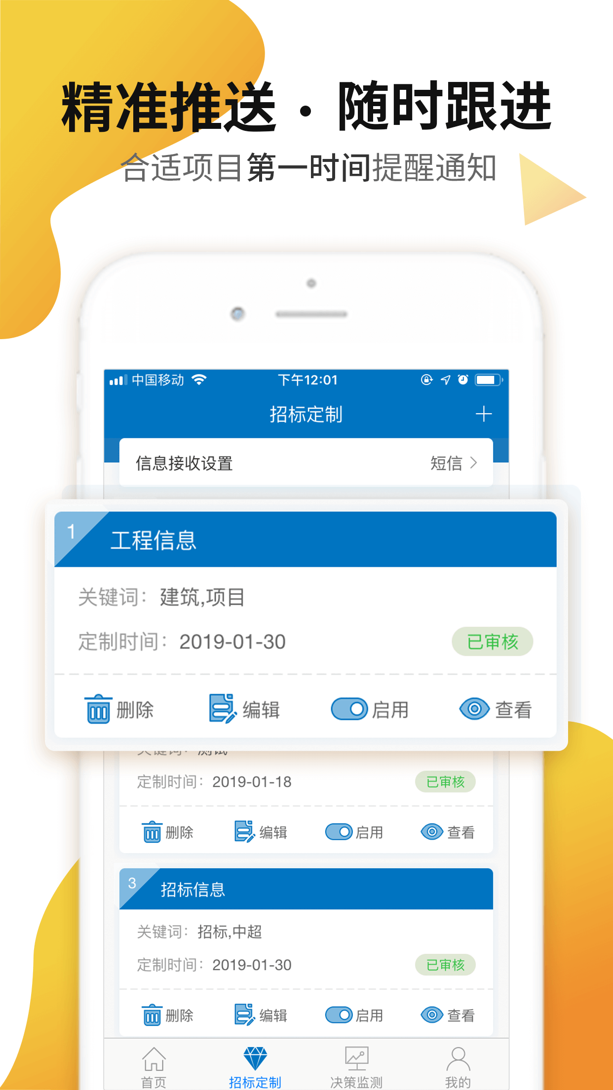 标讯快车招标信息查询v3.0.3截图4