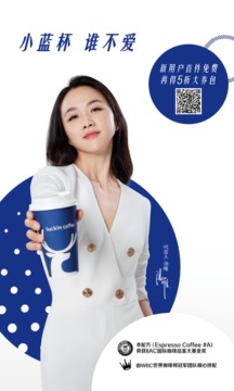 luckin coffee瑞幸咖啡截圖