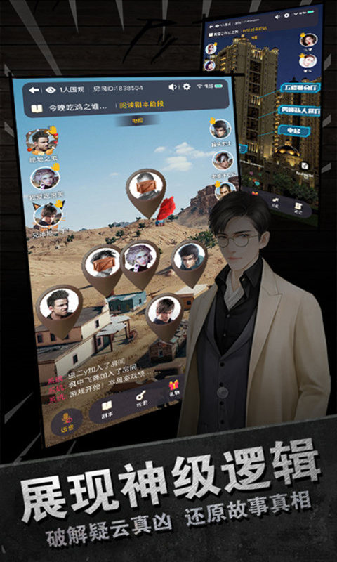 百變大偵探截圖預(yù)覽