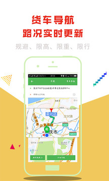 貨車導(dǎo)航截圖
