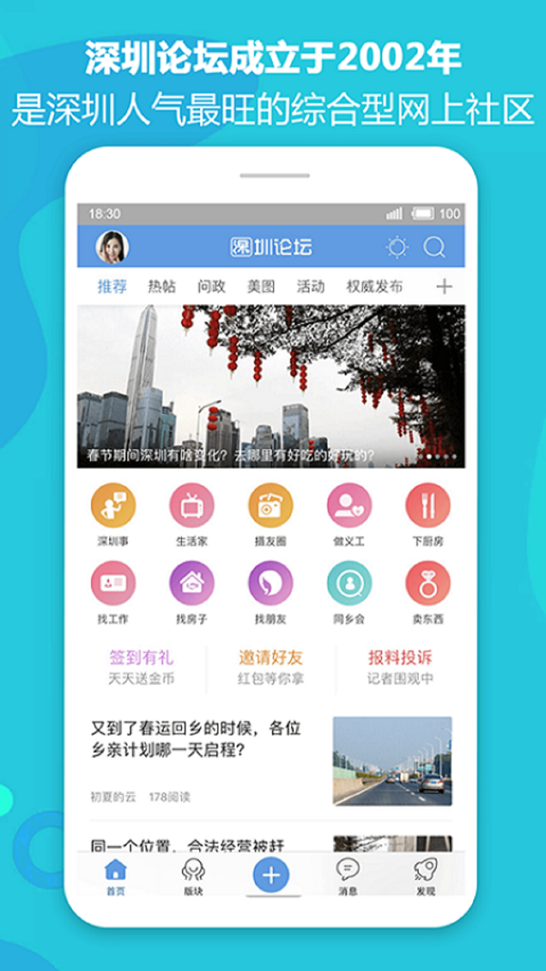 深圳论坛v1.2截图2