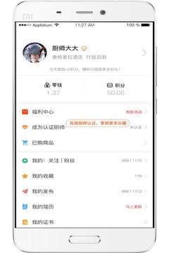 名廚之家截圖