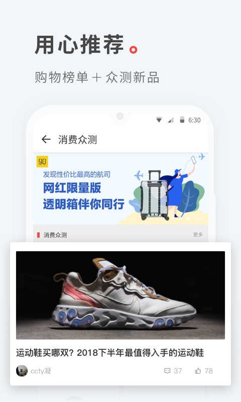 什么值得买v9.3.11截图3