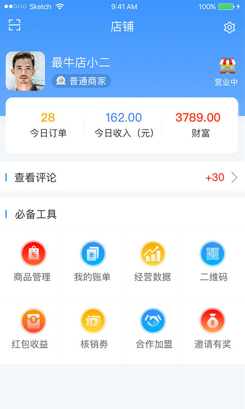 亿赚生活商家版截图1