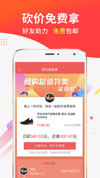 醒購截圖