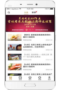 名廚之家截圖