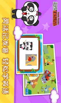 熊貓自然拼讀截圖