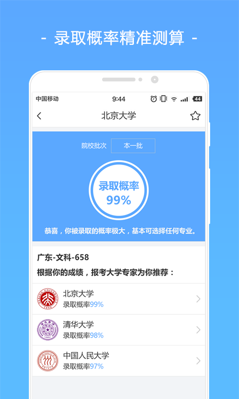 报考大学v3.6.1截图2