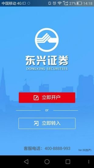 东兴自助开户截图2