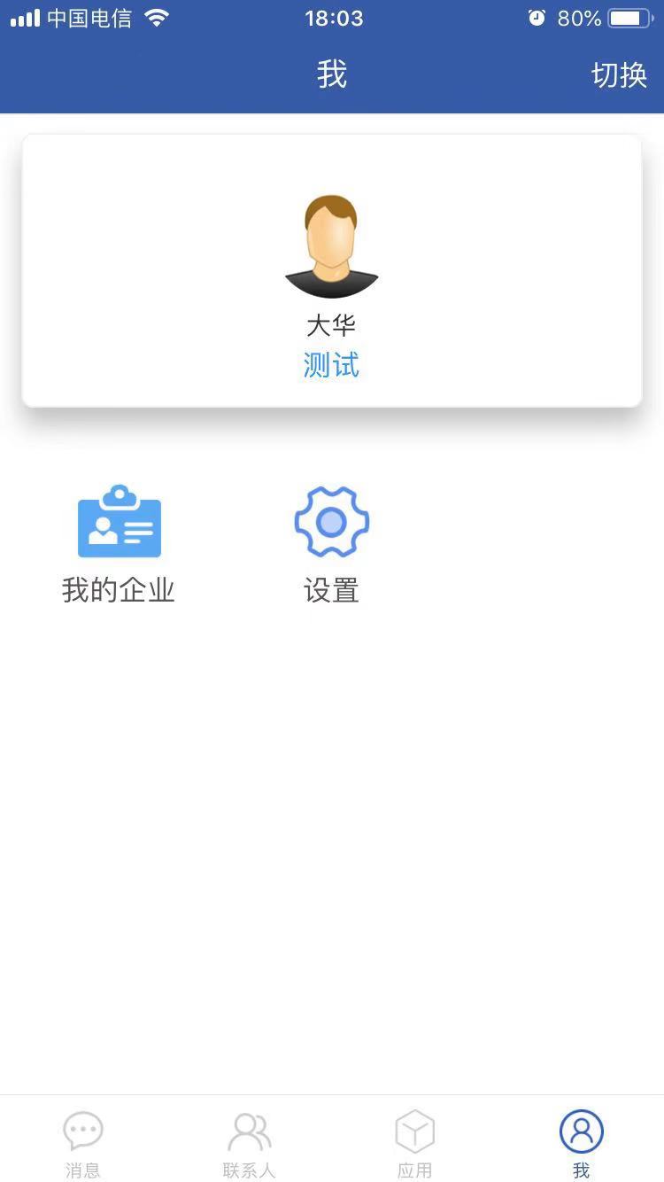 云企商通截图1