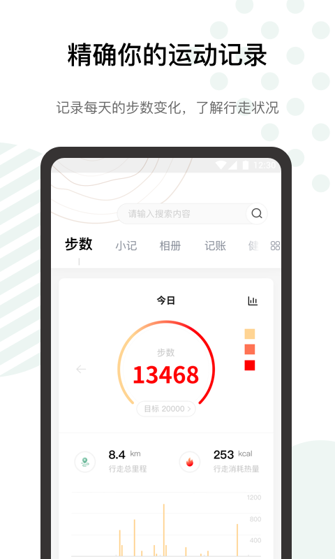 探记v1.1.0截图1