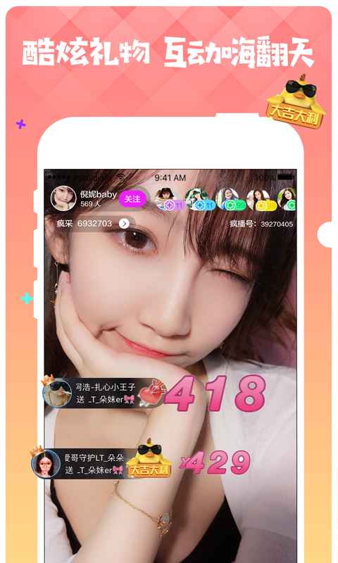 疯播直播v2.1.4截图3