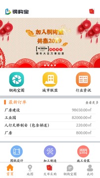 鋼構(gòu)寶截圖