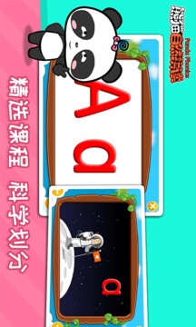 熊貓自然拼讀截圖