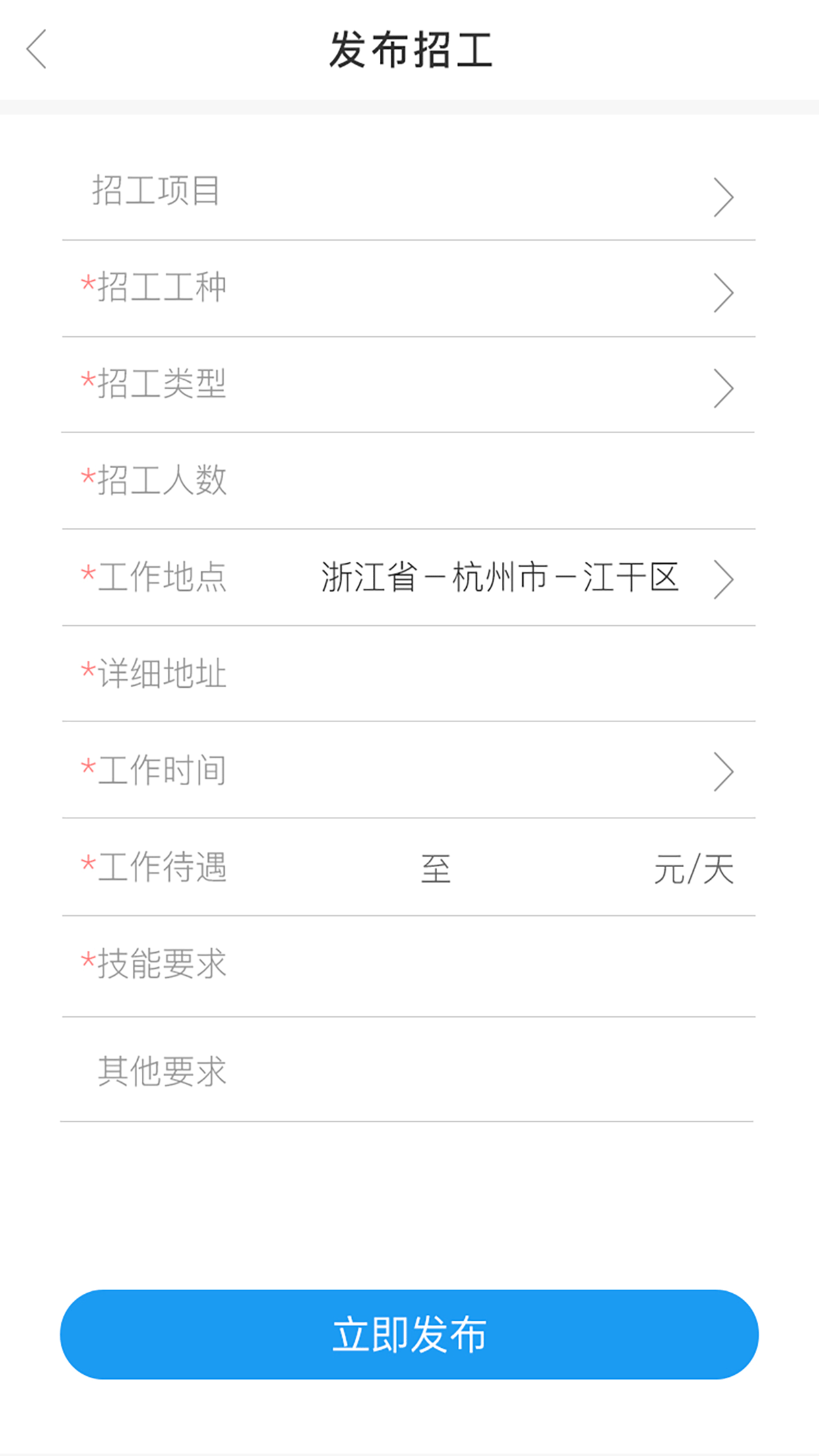 TT早工企业版截图2