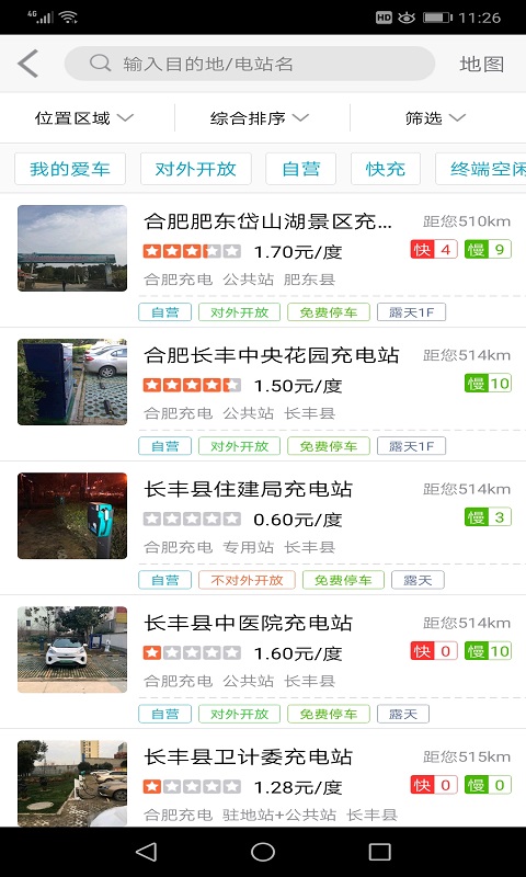 合肥充電截圖預(yù)覽