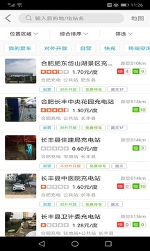 合肥充電截圖