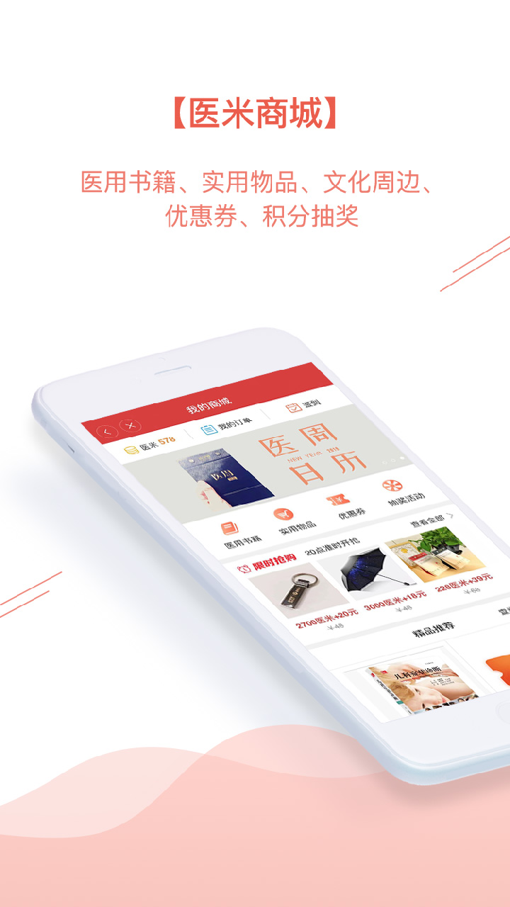 醫(yī)生站截圖預(yù)覽