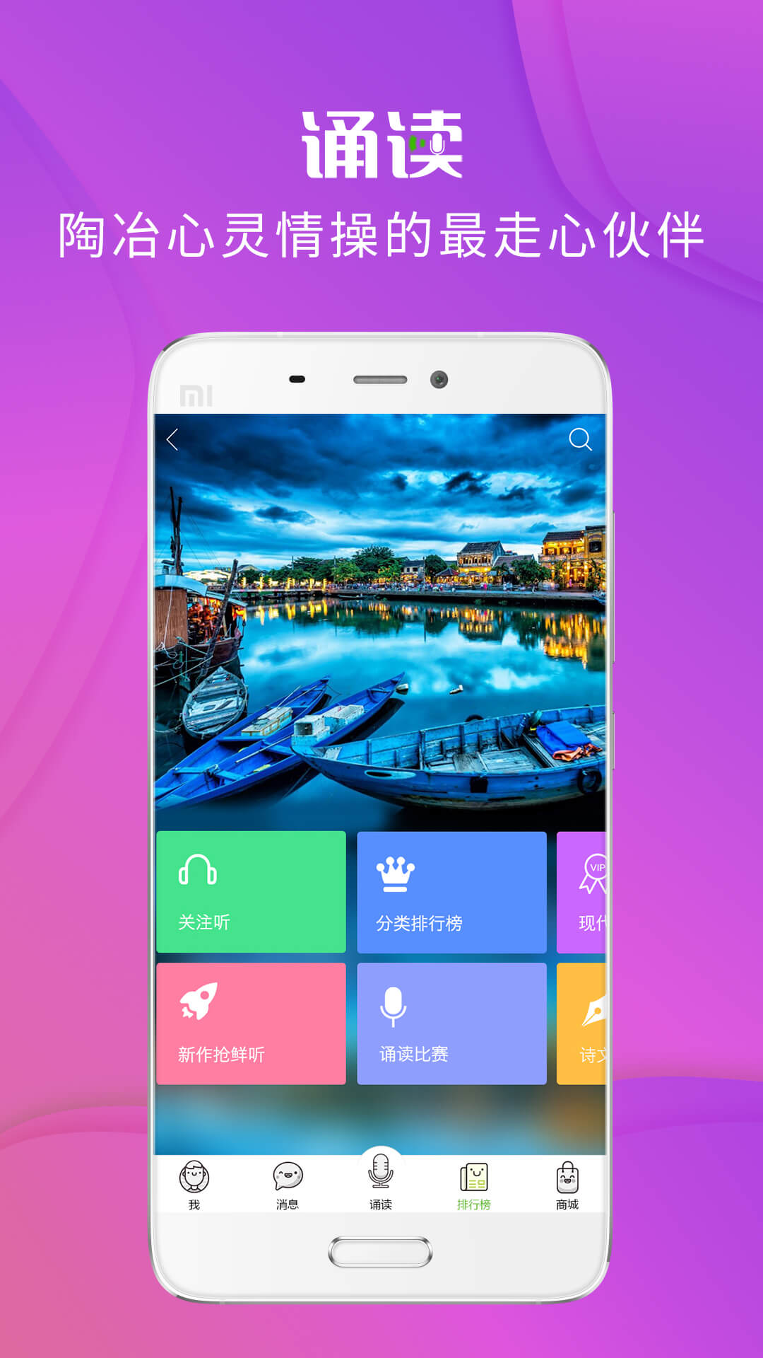 校園誦讀截圖預覽