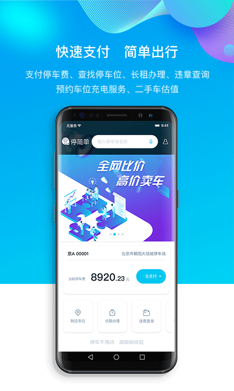 停简单v5.0.9截图1