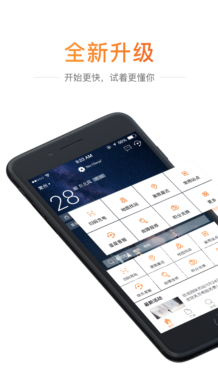 星星充電截圖預覽