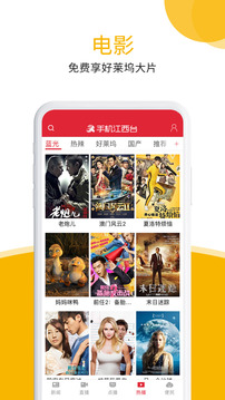 手機江西臺截圖