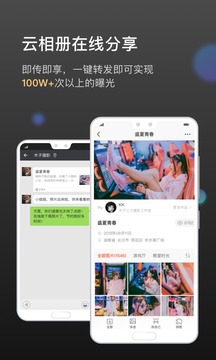 微商相冊云攝影享像派截圖