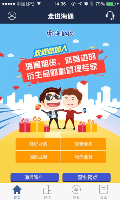 海通期貨截圖預(yù)覽