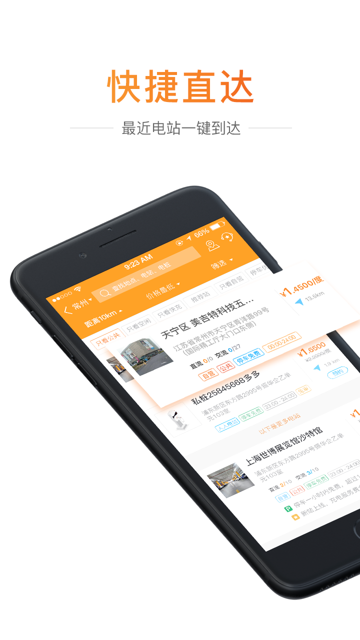 星星充電截圖預覽