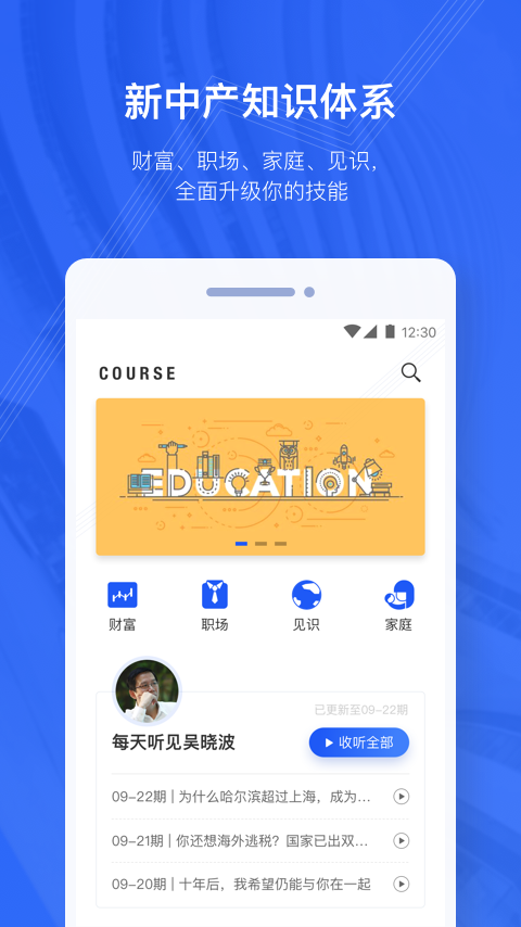 吳曉波頻道截圖預(yù)覽