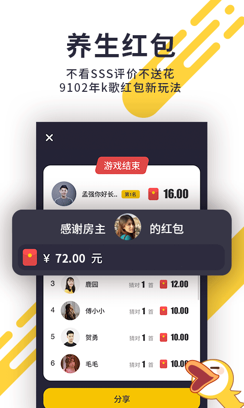 唱鴨截圖預(yù)覽