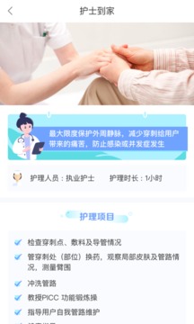 鄰家護(hù)理截圖