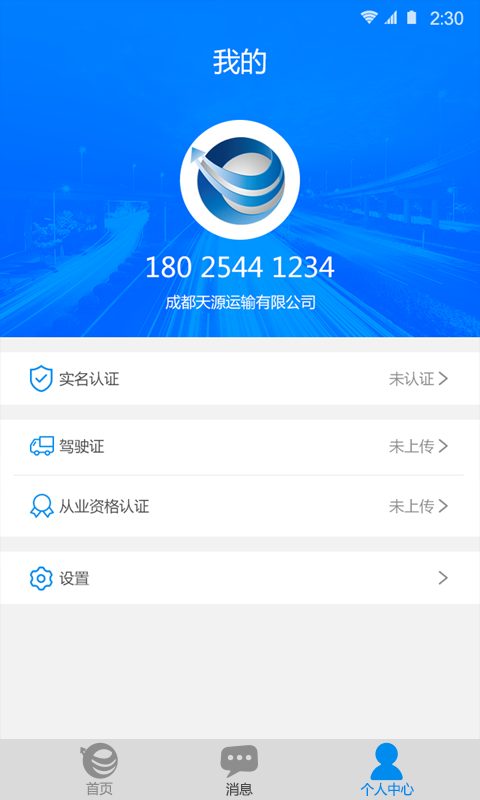 E键达司机端截图2