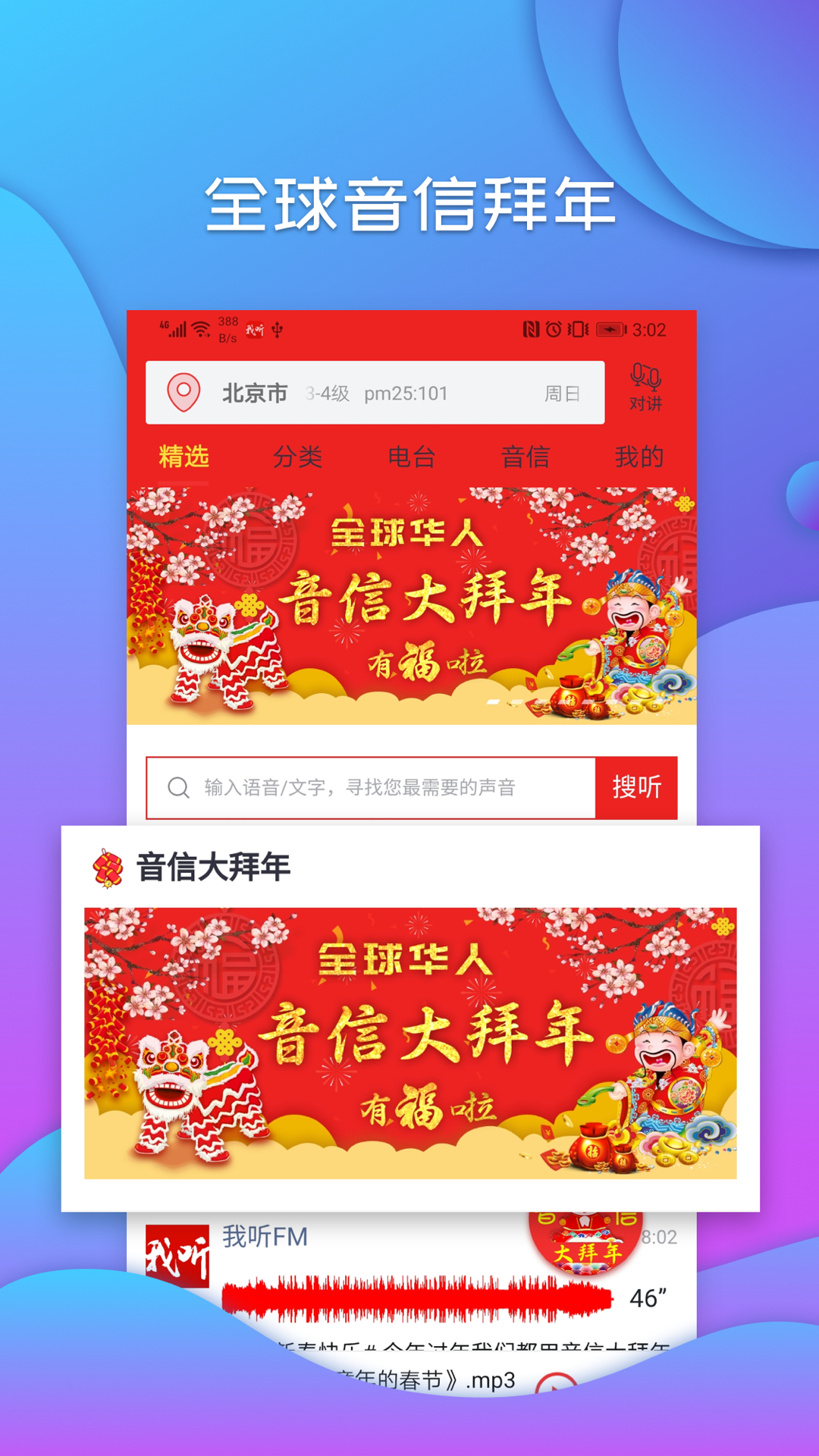 我聽(tīng)FM截圖預(yù)覽