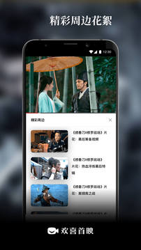 歡喜首映截圖