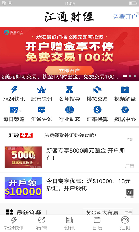 匯通財經(jīng)截圖預(yù)覽