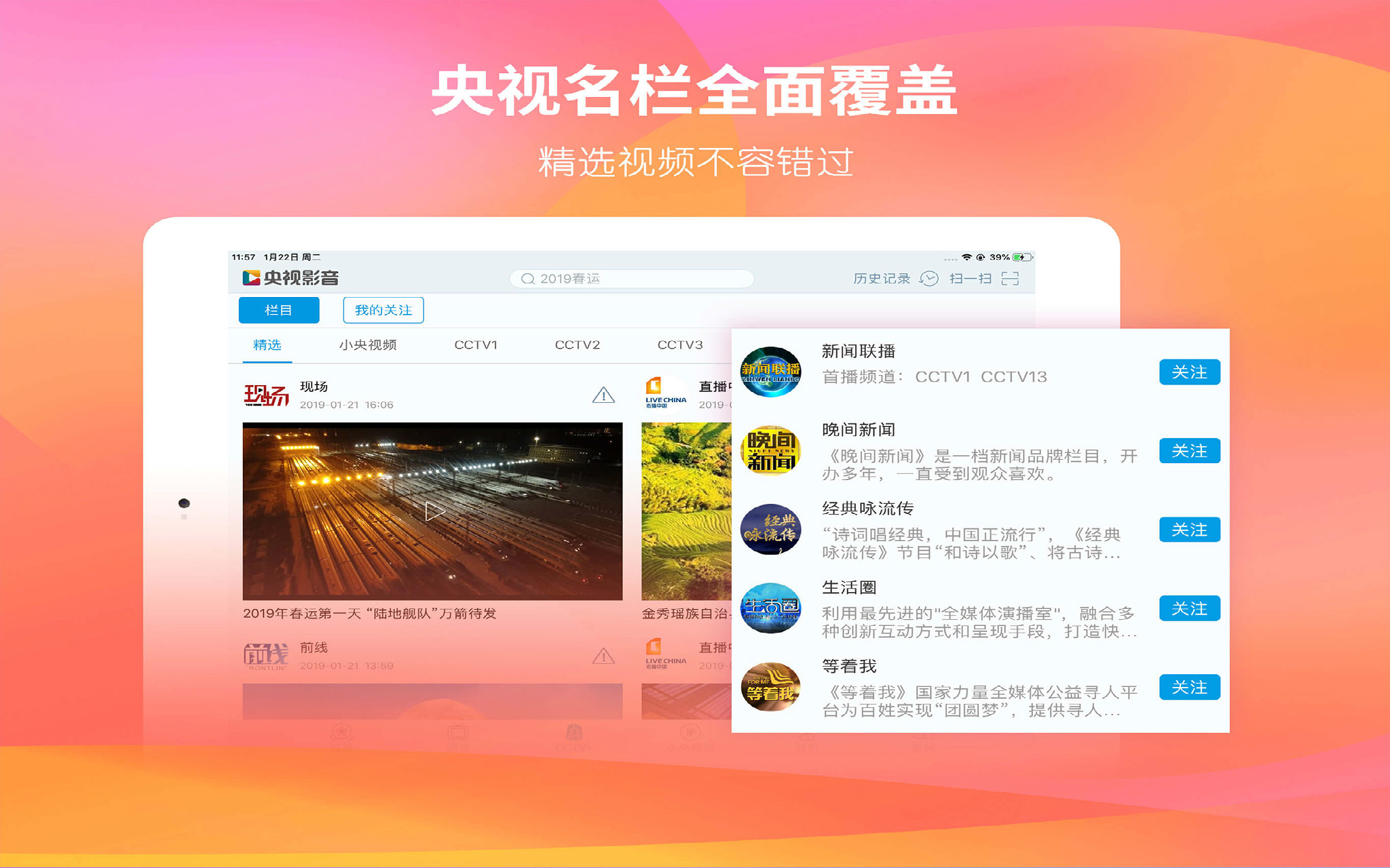 央視影音HD截圖預覽